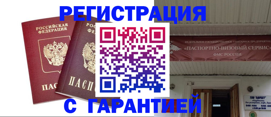 миграционный учет в Туапсе